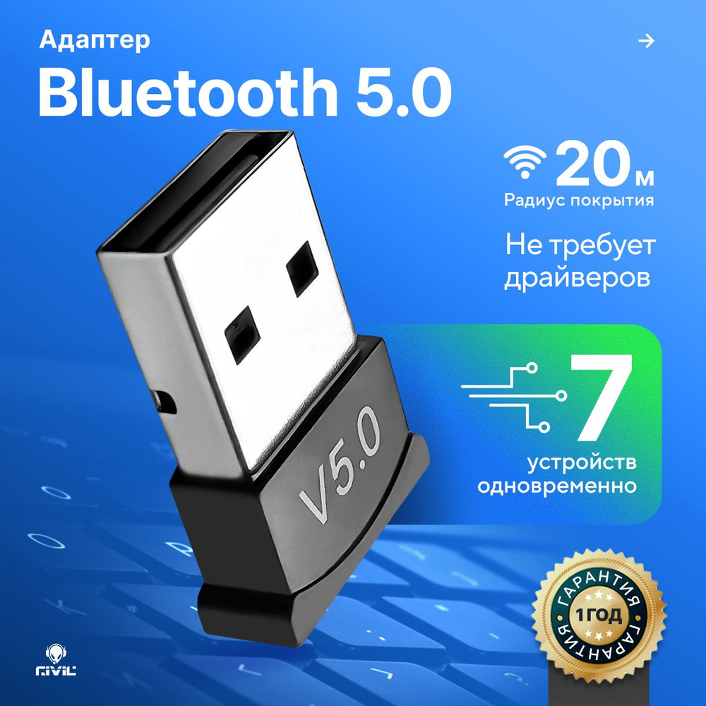 Bluetooth USB-Адаптер, блютуз адаптер для пк, ноутбука, Bluetooth 5.0 адаптер #1