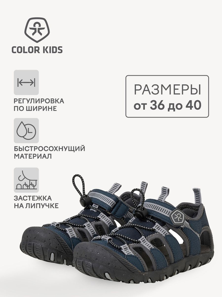 Сандалии Color Kids #1