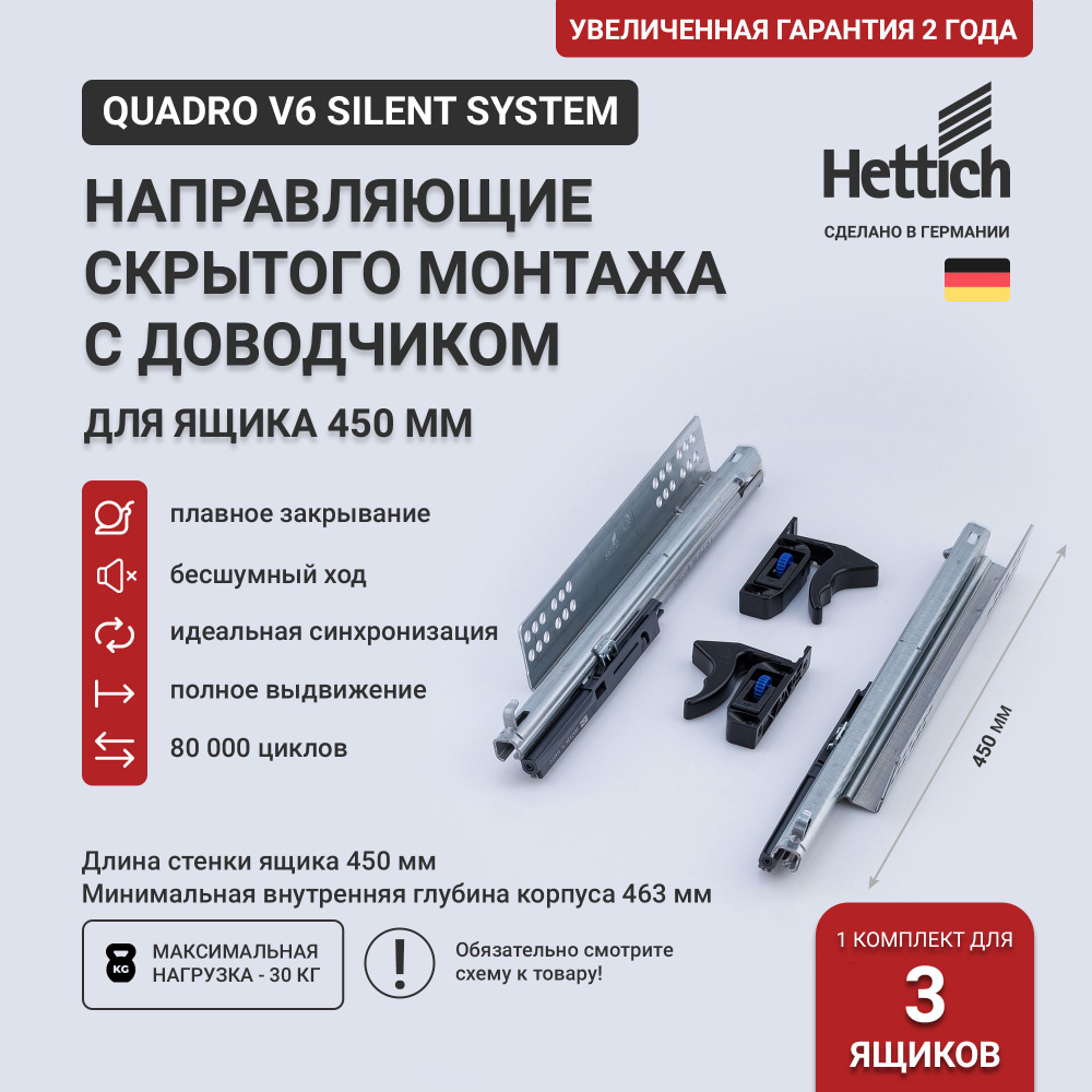 Направляющие для ящиков 450 скрытого монтажа Hettich Quadro V6 Silent System с доводчиком, длина 450 #1