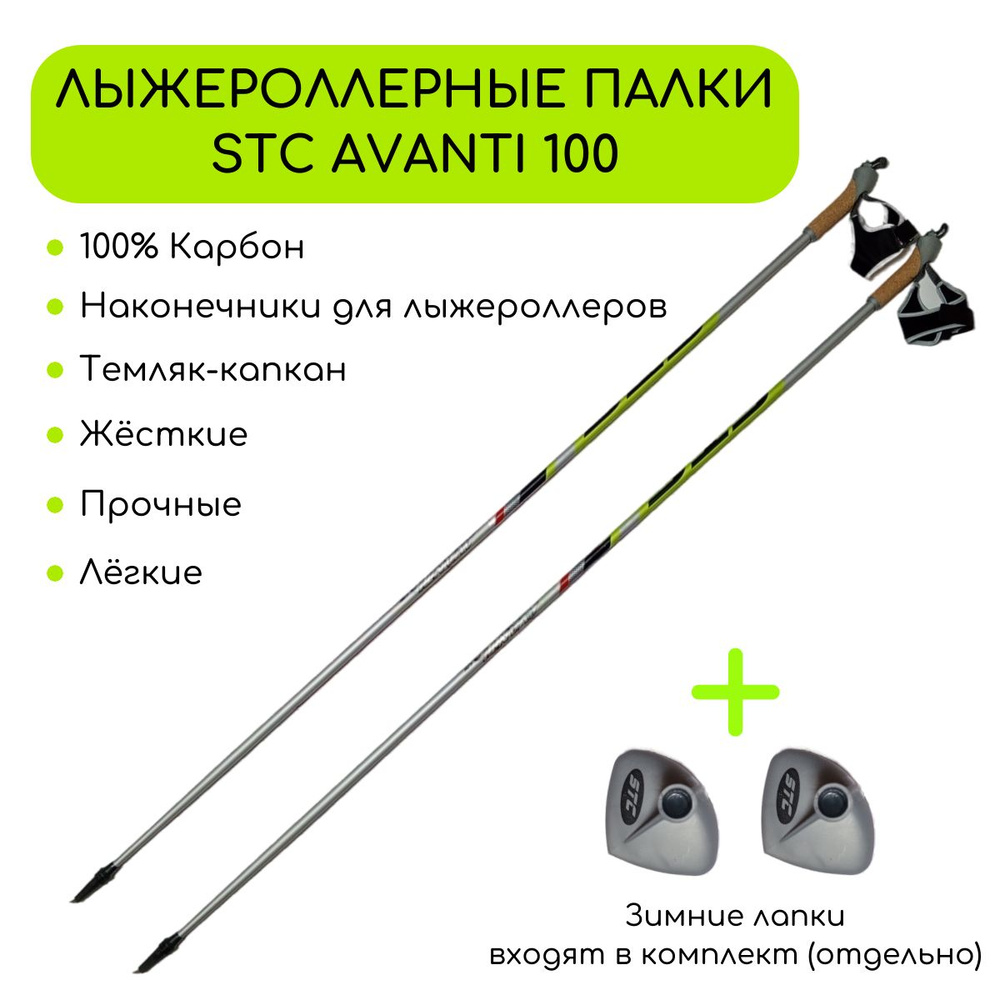 Лыжные палки STC Палки-STC-Avanti-100-ЛЕТО, 165 (1525821793)