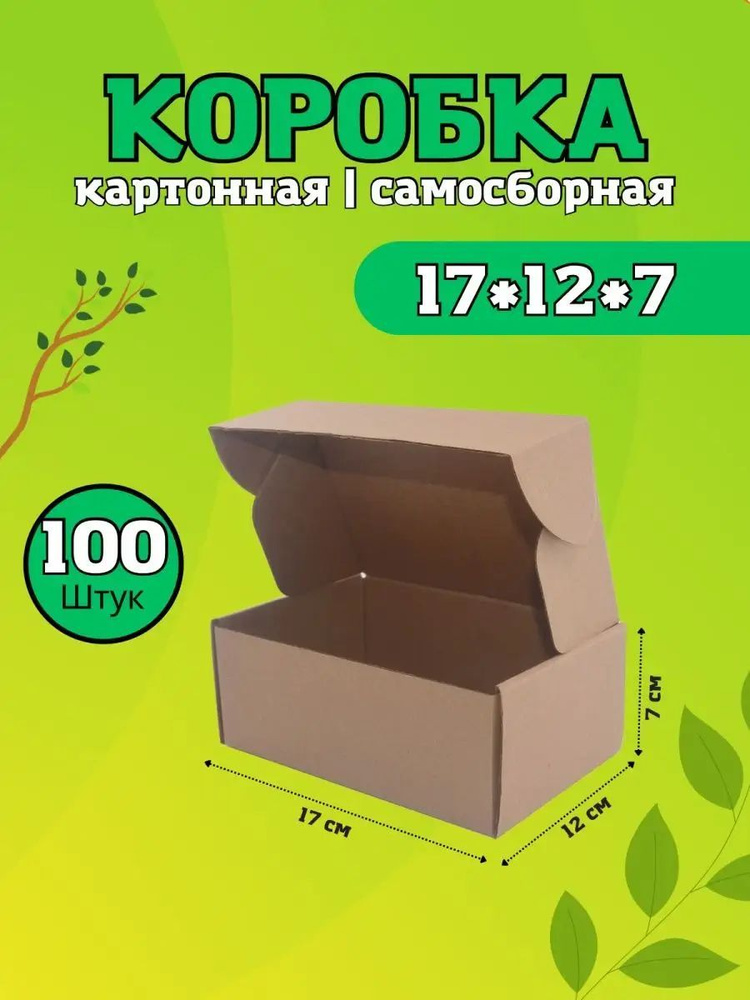 коробка самосборная картонная #1