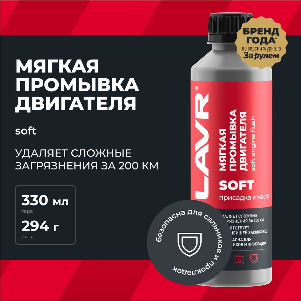 Очиститель двигателя LAVR - купить по выгодным ценам в интернет-магазине  OZON (406950033)