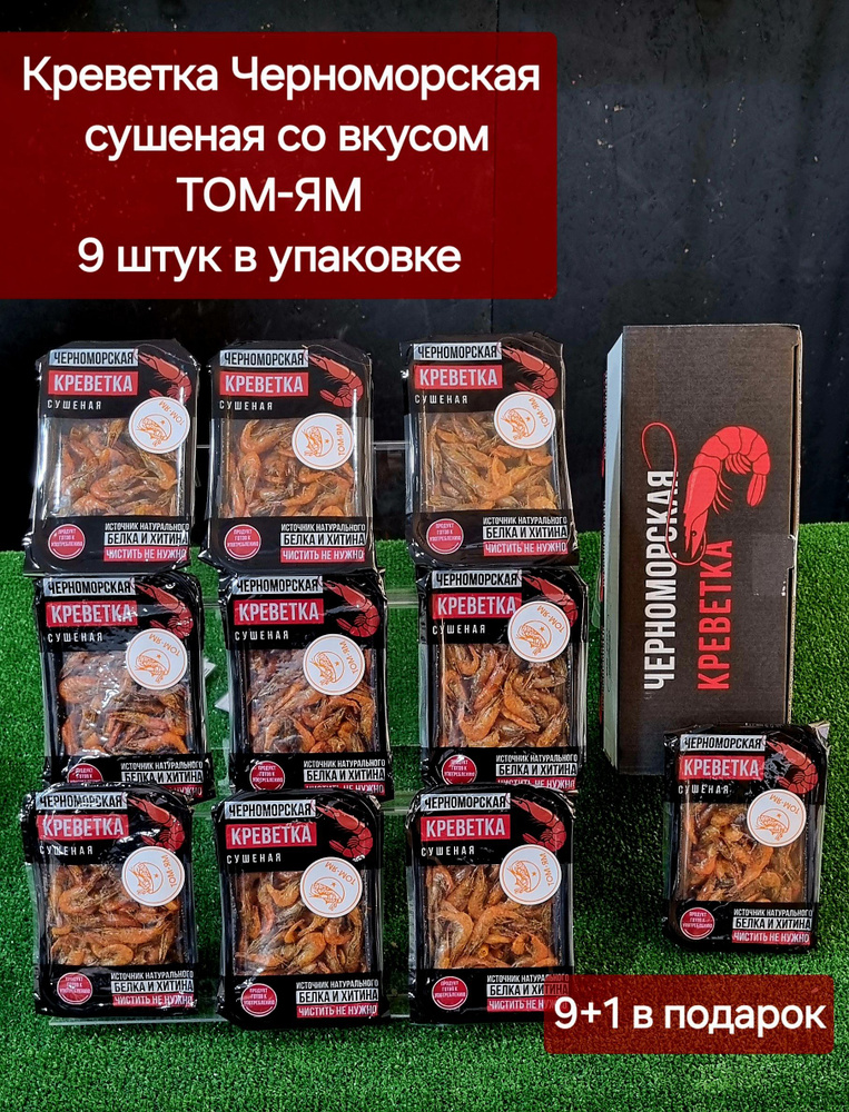 Креветка Черноморская сушеная со вкусом Том-Ям #1