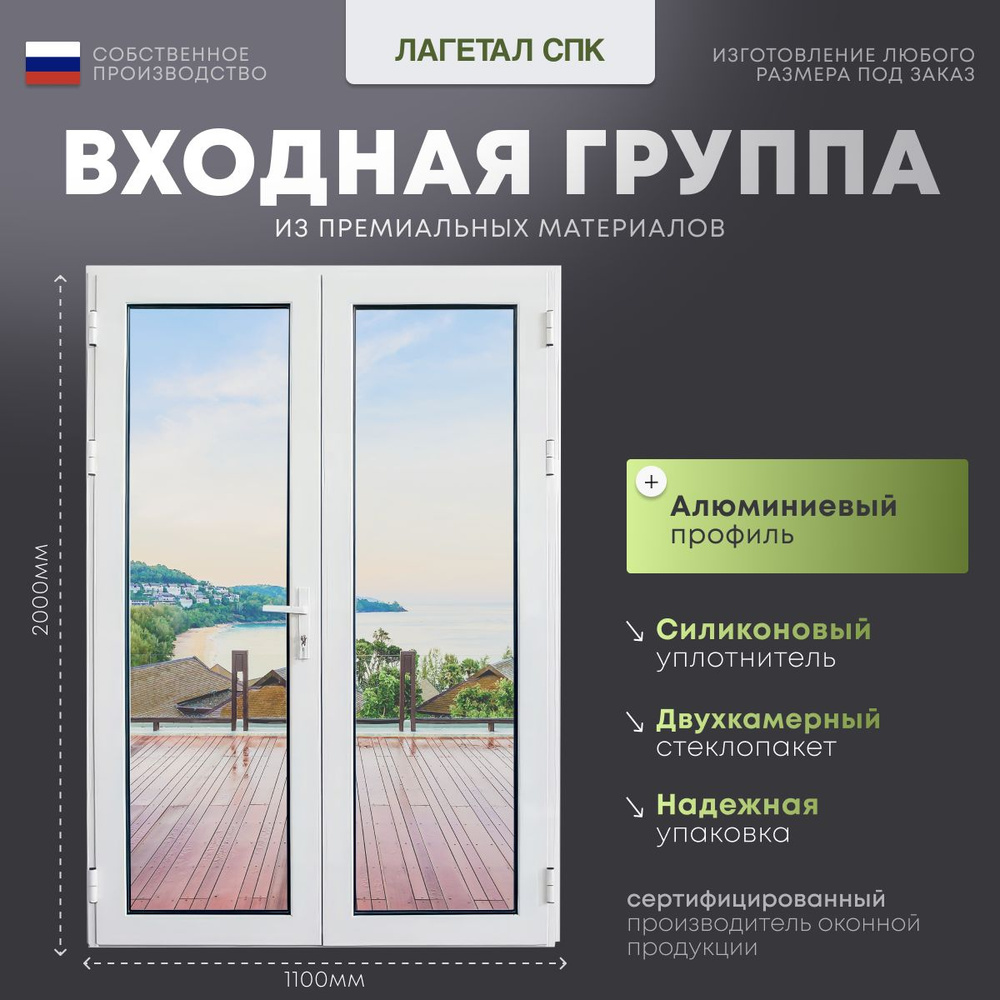 Входная дверь Лагетал СПК Для дома 2000х1100 мм - купить по выгодной цене в  интернет-магазине OZON (1527250668)