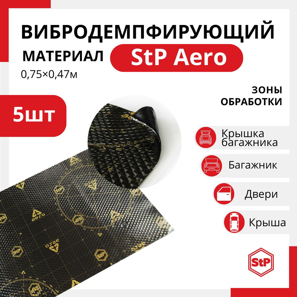 Шумоизоляция (вибро) STP Bimast Bomb Premium (фольга, 4,0 мм) (лист 0,75x0,47)!!!!