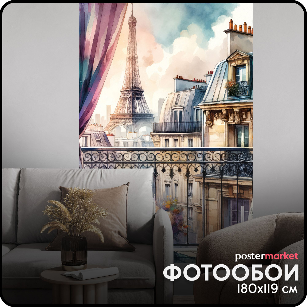 Фотообои бумажные Postermarket "Окно с видом на Эйфелеву башню" 119х180 см  #1