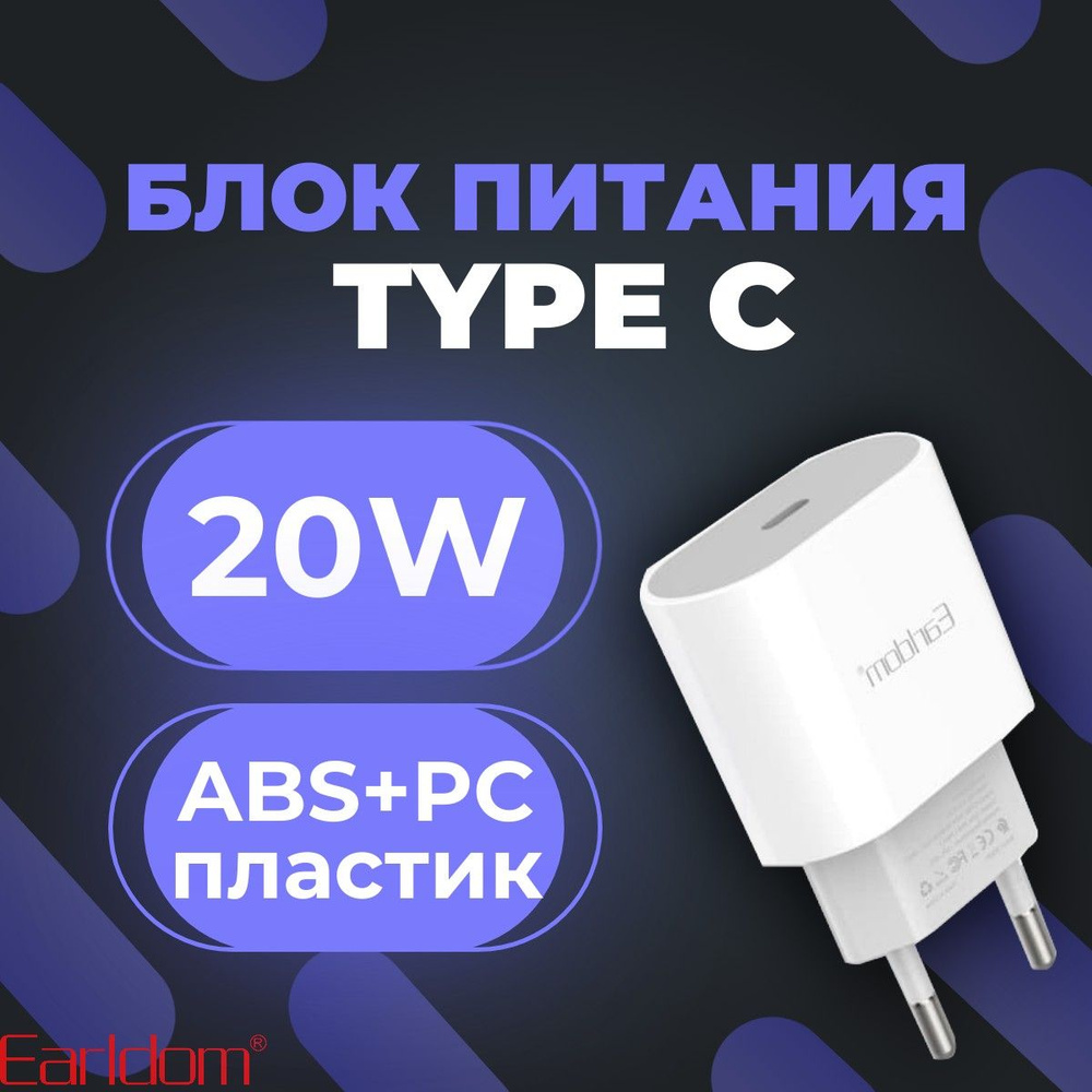 Сетевое зарядное устройство Earldom Быстрая зарядка для телефона USB ...