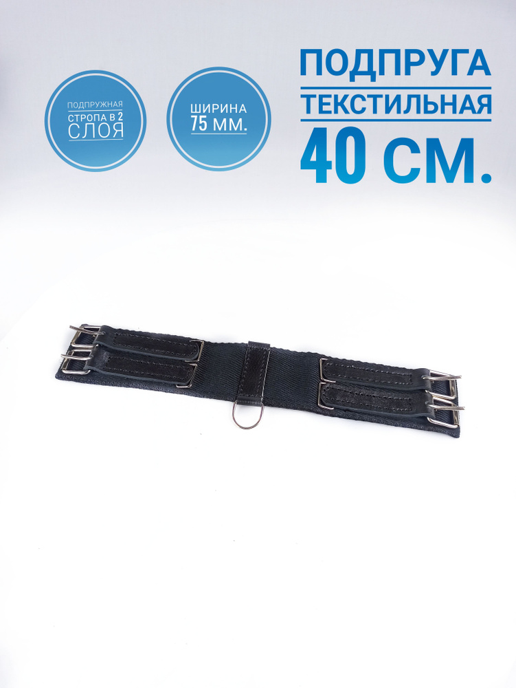 Выездковая подпруга для лошади 40см из двух слоёв подпружной стропы ...