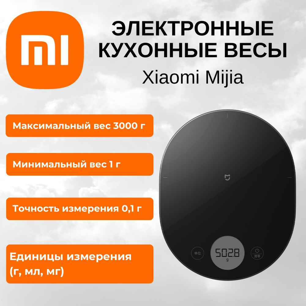 Электронные Кухонные весы Xiaomi KGJ001T, черный купить по низкой цене ...