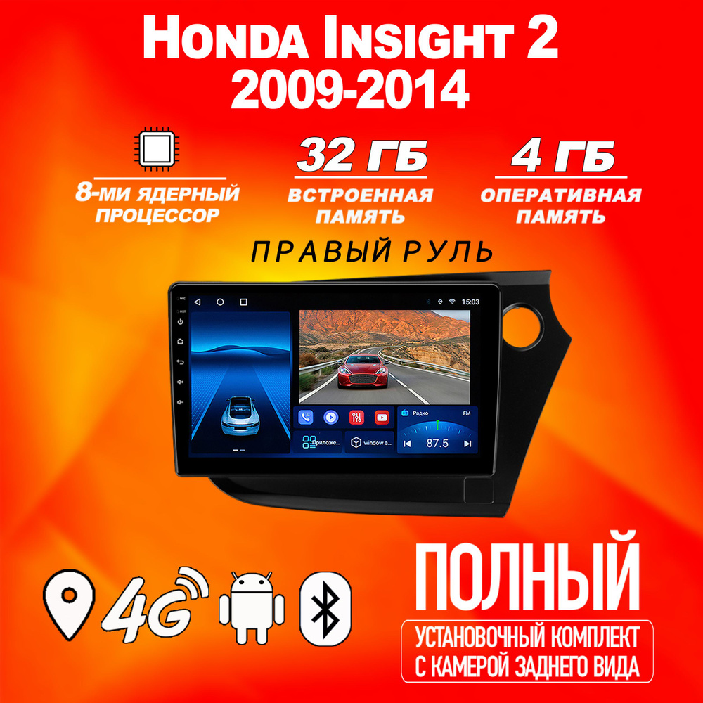 Штатная автомагнитола TS18Pro/ 4+32GB/ Honda Insight 2 /Right hand driver/  Хонда Инсайт 2/ магнитола Android 10/ головное устройство/ мультимедиа/2  DIN - купить в интернет-магазине OZON с доставкой по России (1526943316)