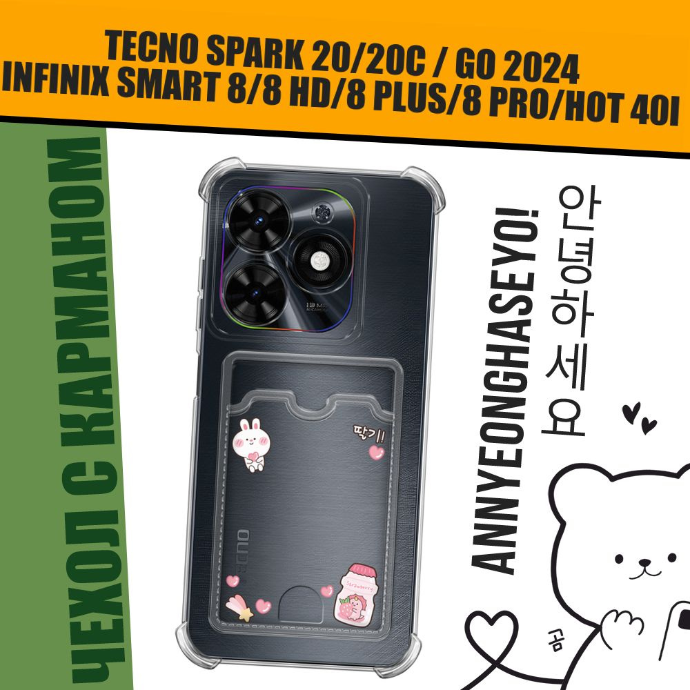 Чехол на Tecno Spark 20C/Go 2024, Infinix Smart 8/8 HD/HOT 40i (Tecno Spark 20, Infinix Smart 8 Plus/8 #1