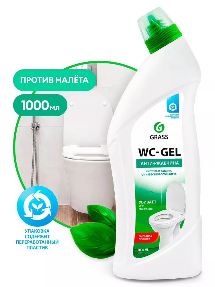 Средство чистящее WC-GEL анти-ржавчина для ванной и туалета 1000 мл GRASS  #1