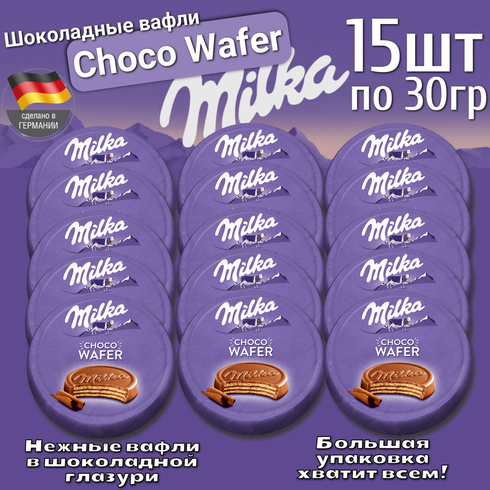 Вафельное печенье Milka Choco Wafer / Милка вафер 30гр. 15шт (Германия)  #1