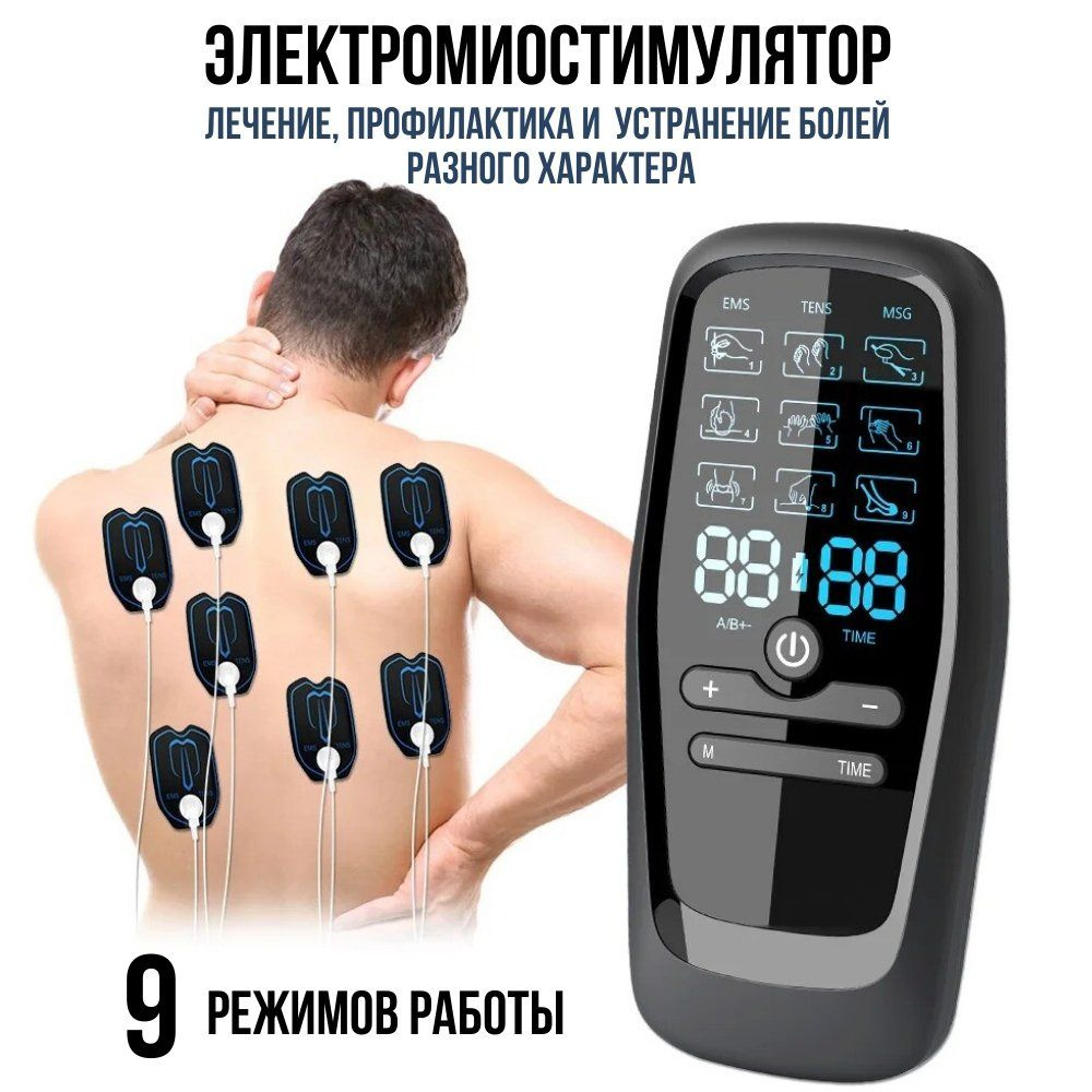 Миостимулятор, массажер для физиотерапии с ЖК-дисплеем ANYSMART 9 режимов  #1