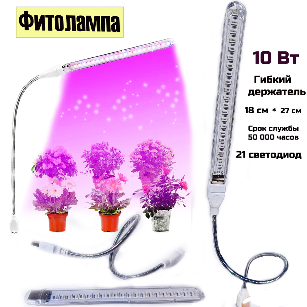 Фитолампа для рассады. Лампа для растений. 10 Вт купить на OZON по ...