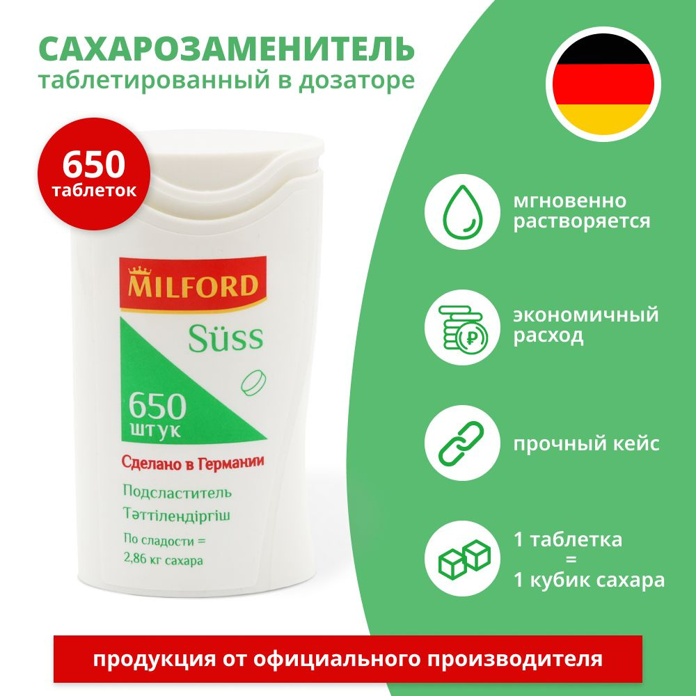 Сахарозаменитель Милфорд 650 таблеток в дозаторе Milford заменитель сахара таблетированный подсластитель #1