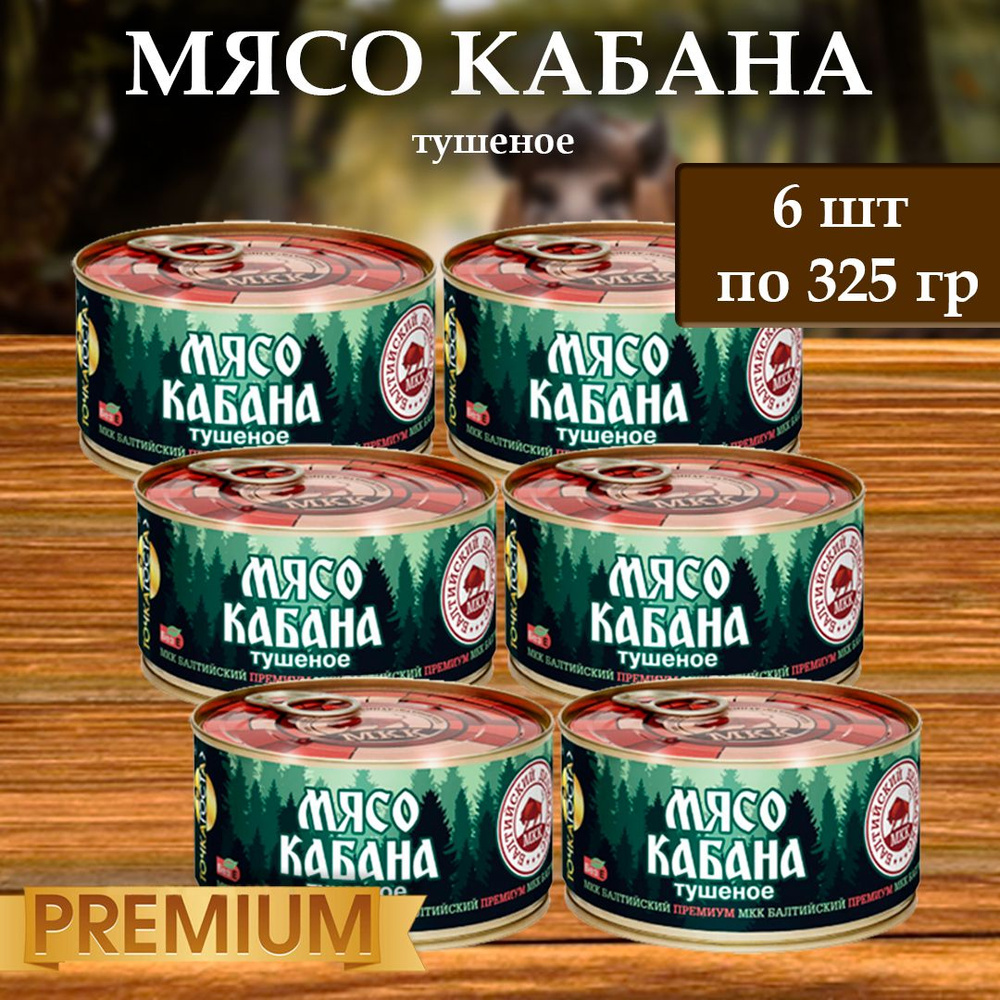 Мясо кабана (тушенка) Балтийский деликатес 325г. #1