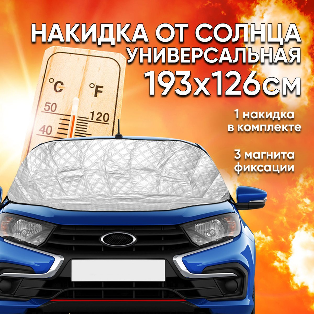 Шторка солнцезащитная Мавико Hyundai, Renault Creta, Duster (157х - купить  по доступным ценам в интернет-магазине OZON (641138092)