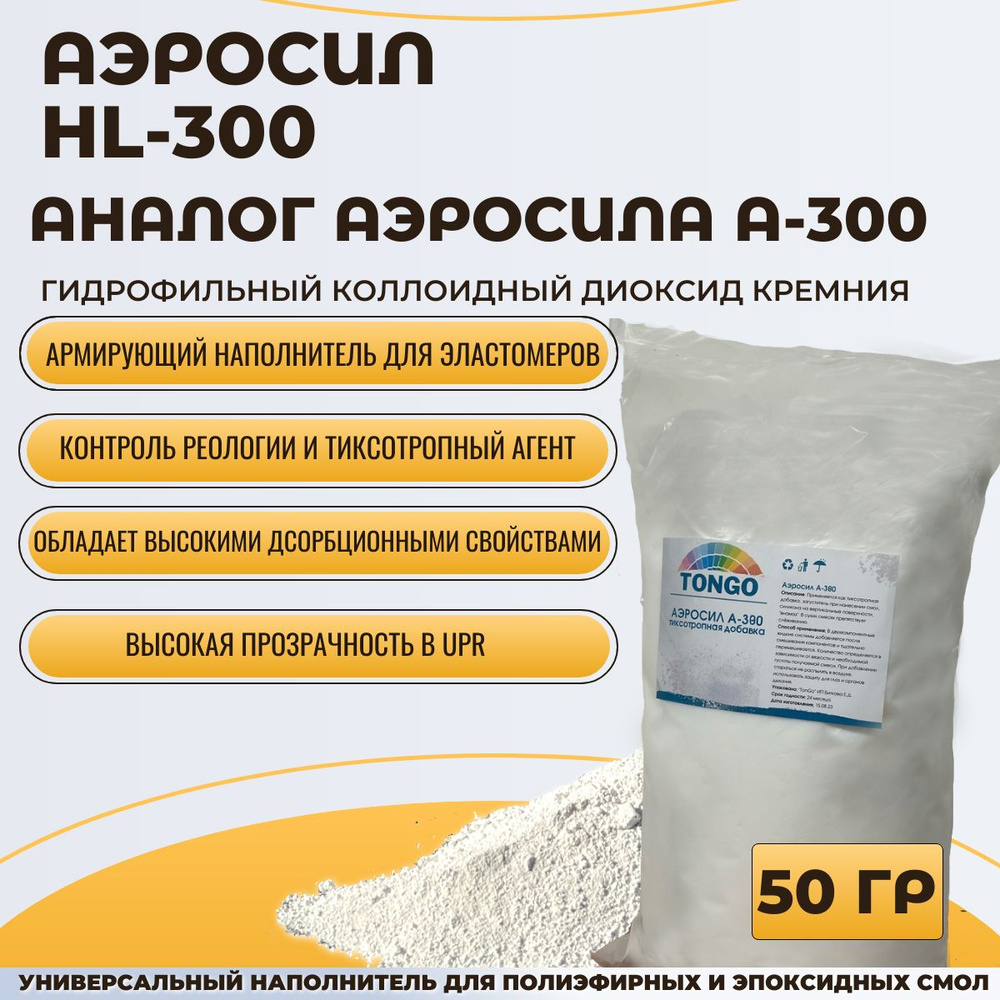 Аэросил HL-300. Гидрофильный коллоидный диоксид кремния.Полный аналог  Аэросила А-300 - купить с доставкой по выгодным ценам в интернет-магазине  OZON (1179868812)