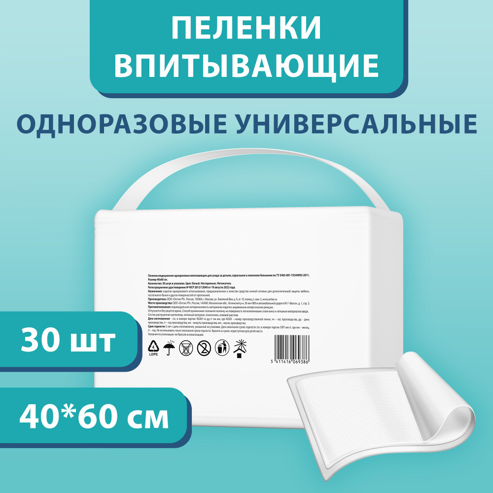 Пеленки медицинские одноразовые впитывающие 40x60, 30 шт. - купить с  доставкой по выгодным ценам в интернет-магазине OZON (1445006278)