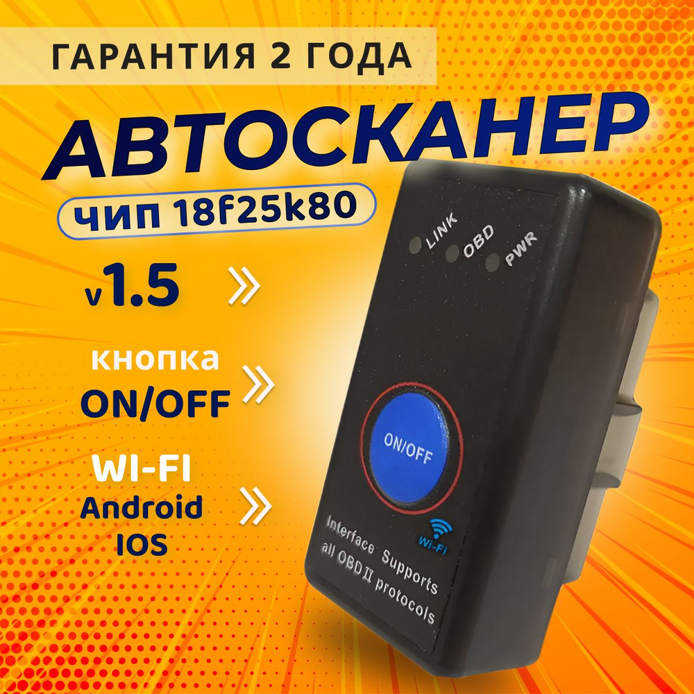 Автосканер ATR Кнопка_WIFI _86578 - купить по выгодной цене в  интернет-магазине OZON (483575381)