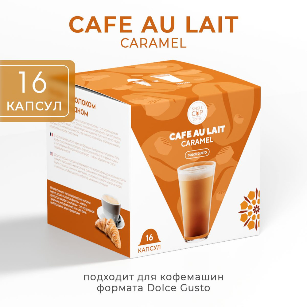 Капсулы для кофемашины Dolce Gusto формата "Cafe Au Lait Caramel" 16 шт. Single Cup Coffee  #1