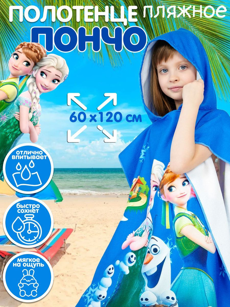 Полотенце детское пляжное с капюшоном #1