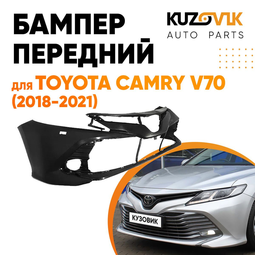 Бампер передний для Тойота Камри Toyota Camry V70 (2018-2021) купить на ...