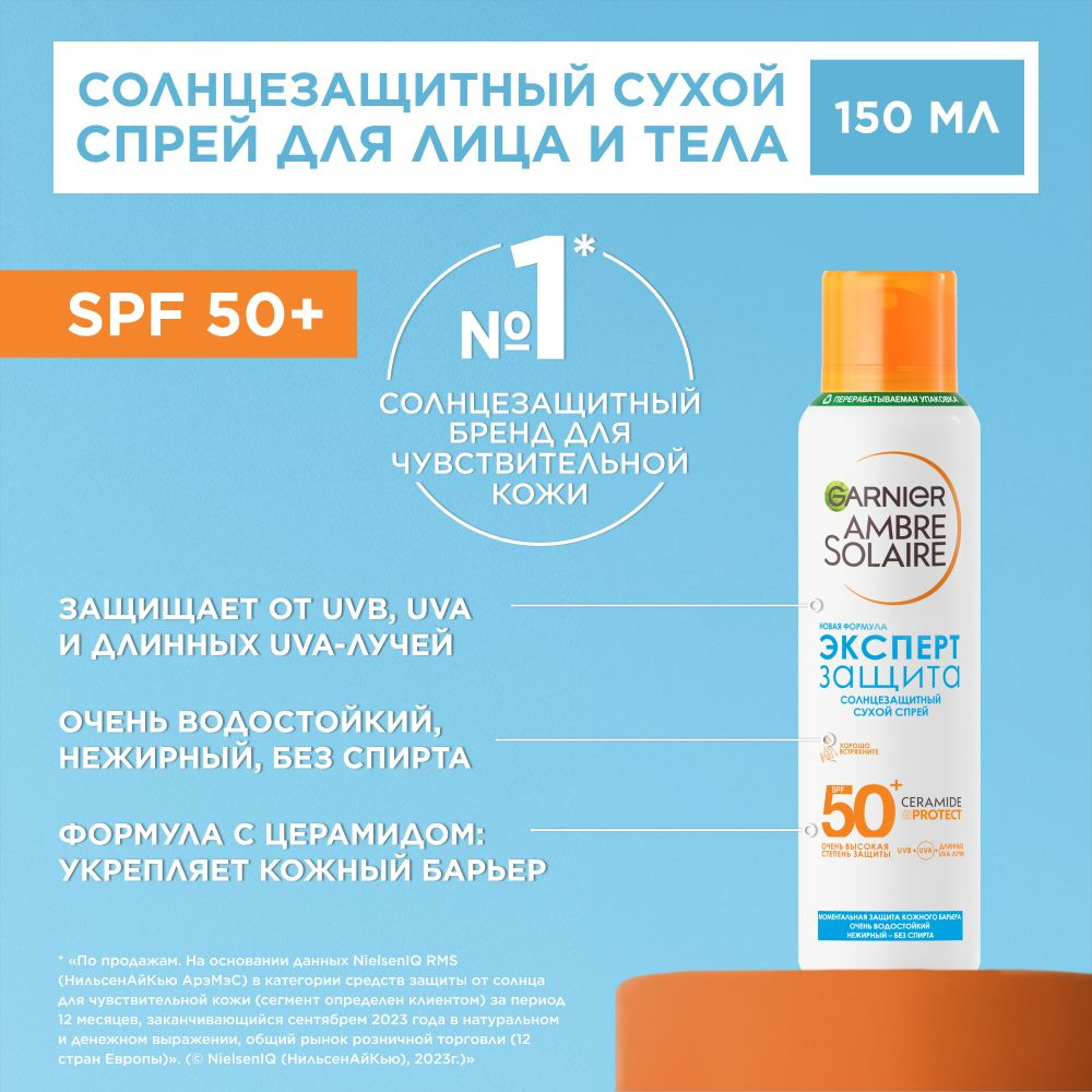 Garnier Солнцезащитный сухой спрей Ambre Solaire 