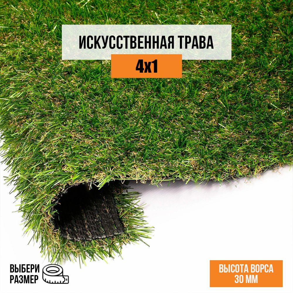 Искусственный газон 4х1 м в рулоне Premium Grass Comfort 30 Green Bicolor, ворс 30 мм. Искусственная #1