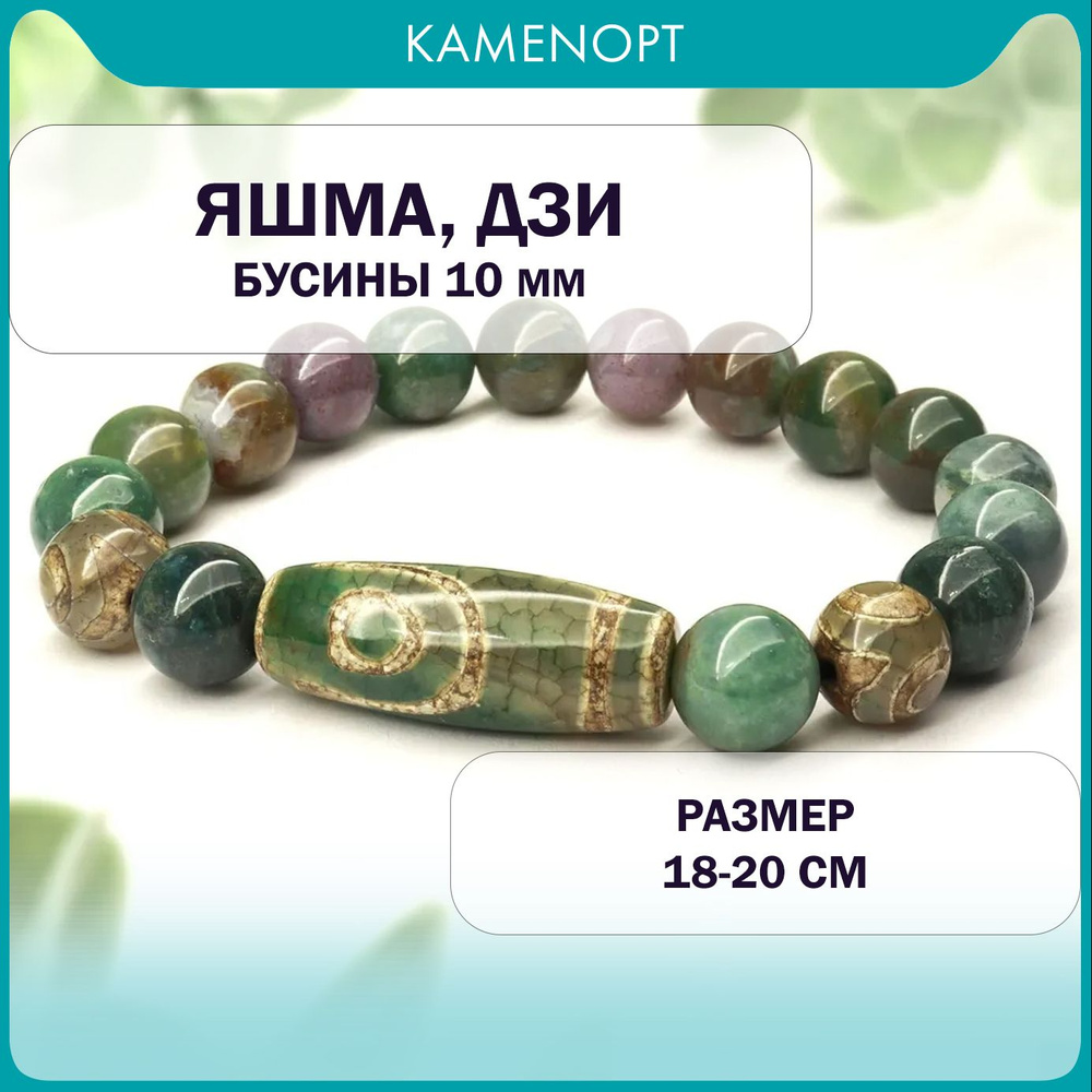 Авторский браслет на резинке Яшма 10 мм, Дзи "2 глаза", 18-20 см, в ...