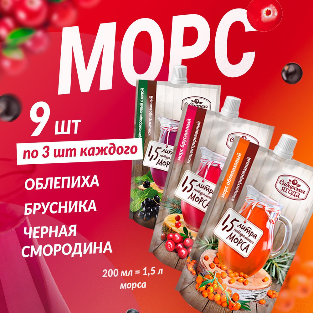 Ассорти морсы 3 вкуса по 3 шт по 200 гр: Облепиха, Черная смородина, Брусника  #1