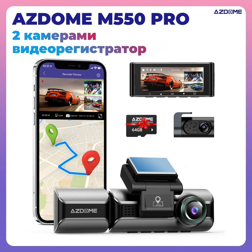 Видеорегистратор AZDOME M550 PRO 2CH - купить в интернет-магазине по низким  ценам с доставкой OZON (1541171586)