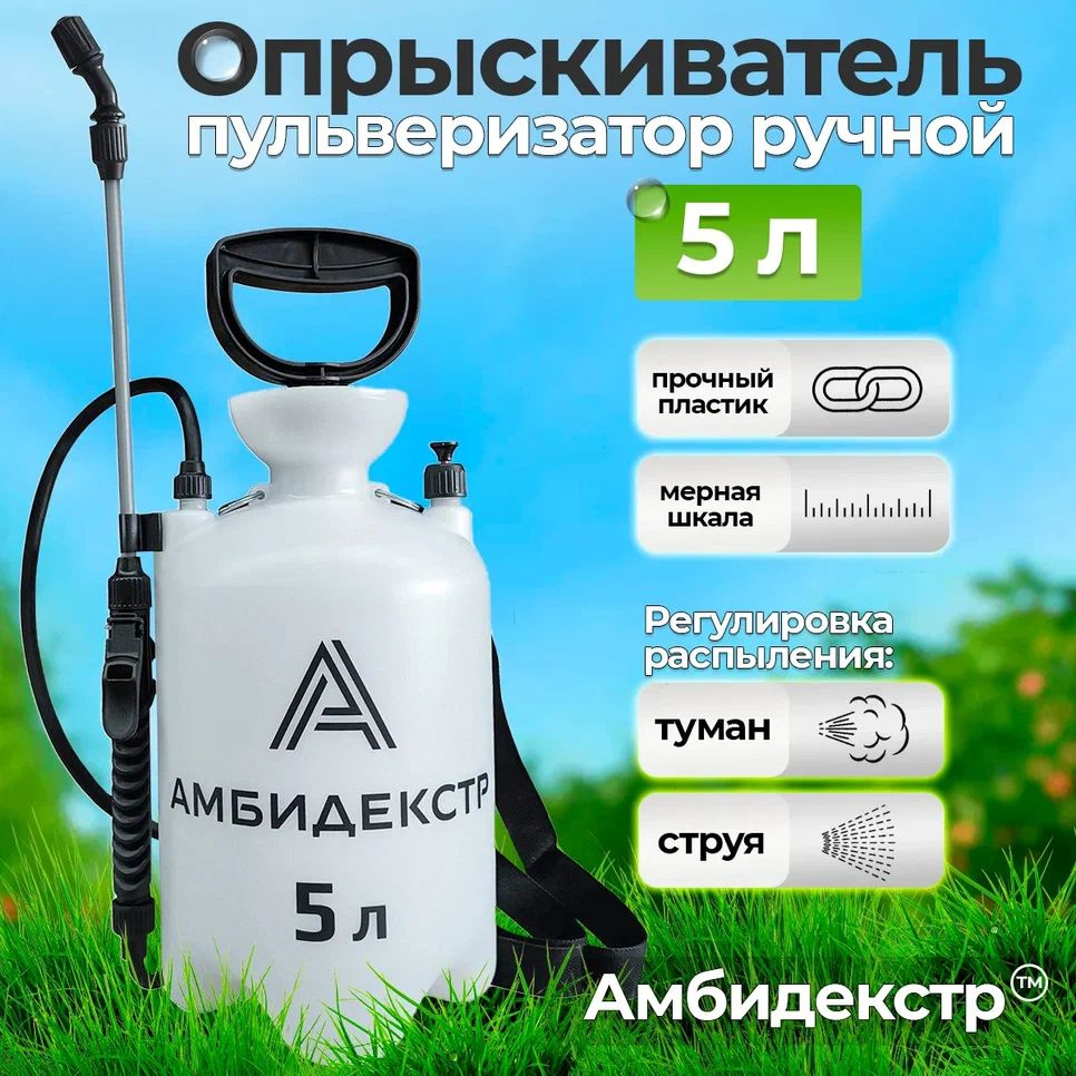 Опрыскиватель для растений АМБИДЕКСТР 1 шт, ABS пластик - купить по ...
