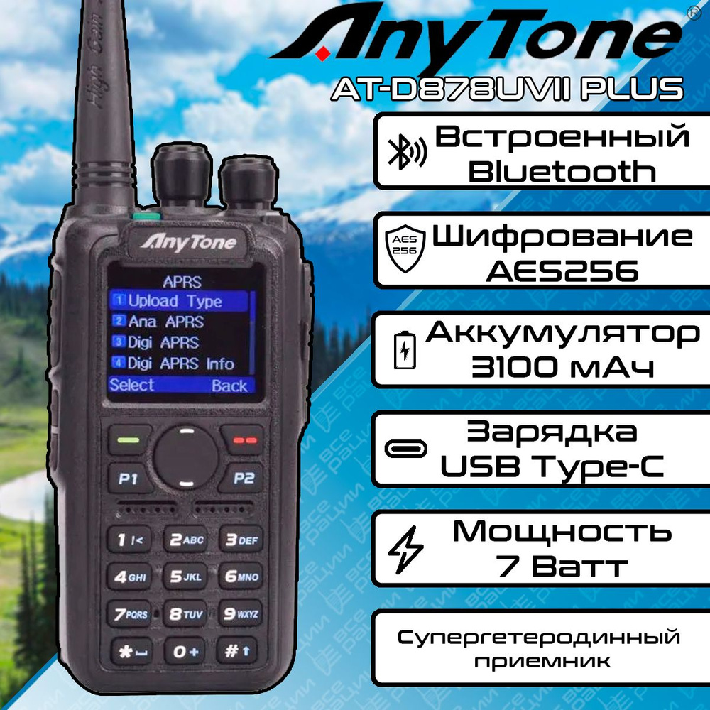 Радиостанция AnyTone Anytone-AT-D878UV_Anytone AT-D878UV, 3000 каналов -  купить по доступным ценам в интернет-магазине OZON (1541892114)