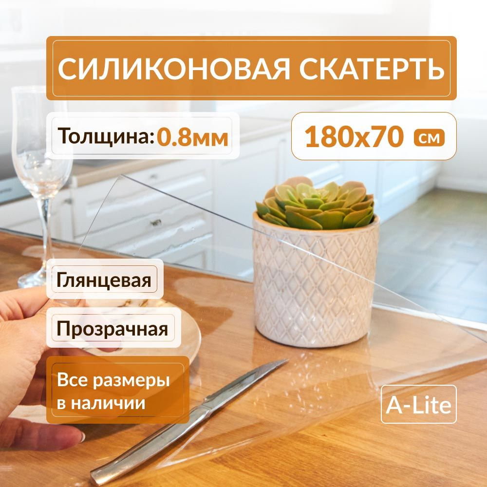 A-Lite Скатерть Силикон 70x180см #1