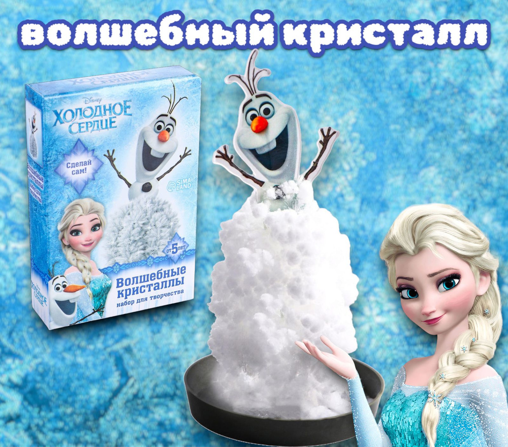 Набор для выращивания кристаллов Disney Холодное сердце: Олаф 