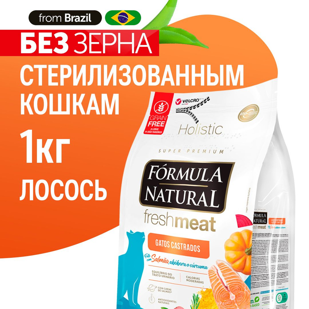 Сухой корм для кошек стерилизованных Formula Natural Fresh Meat беззерновой, с лососем, тыквой и куркумой, #1