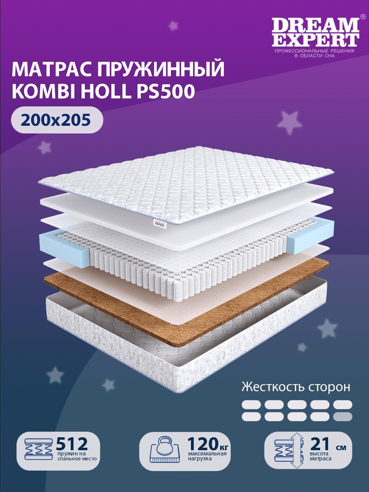 Матрас DreamExpert Kombi Holl PS500 жесткость высокая и выше средней, двуспальный, независимый пружинный #1