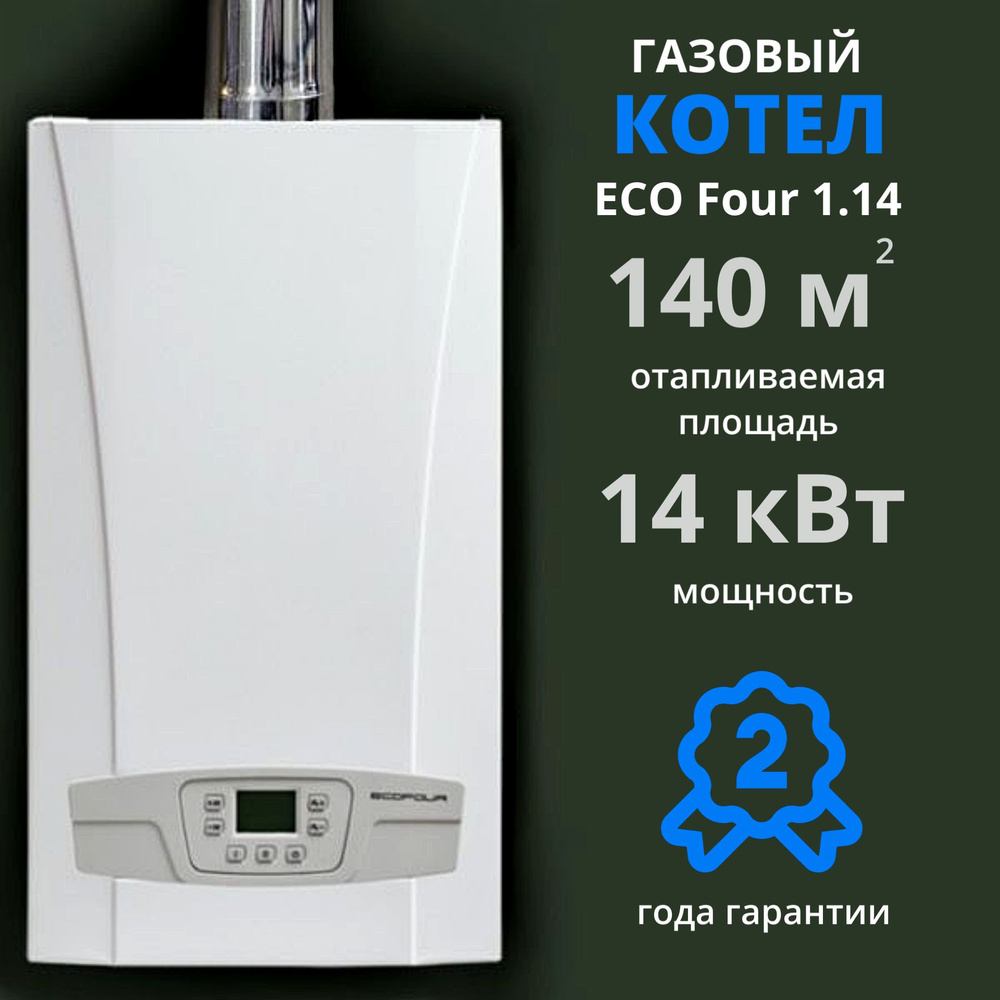 Настенный газовый котел BAXI ECO FOUR 1.14,(14 кВТ) одноконтурный,  атмосферный, газовый