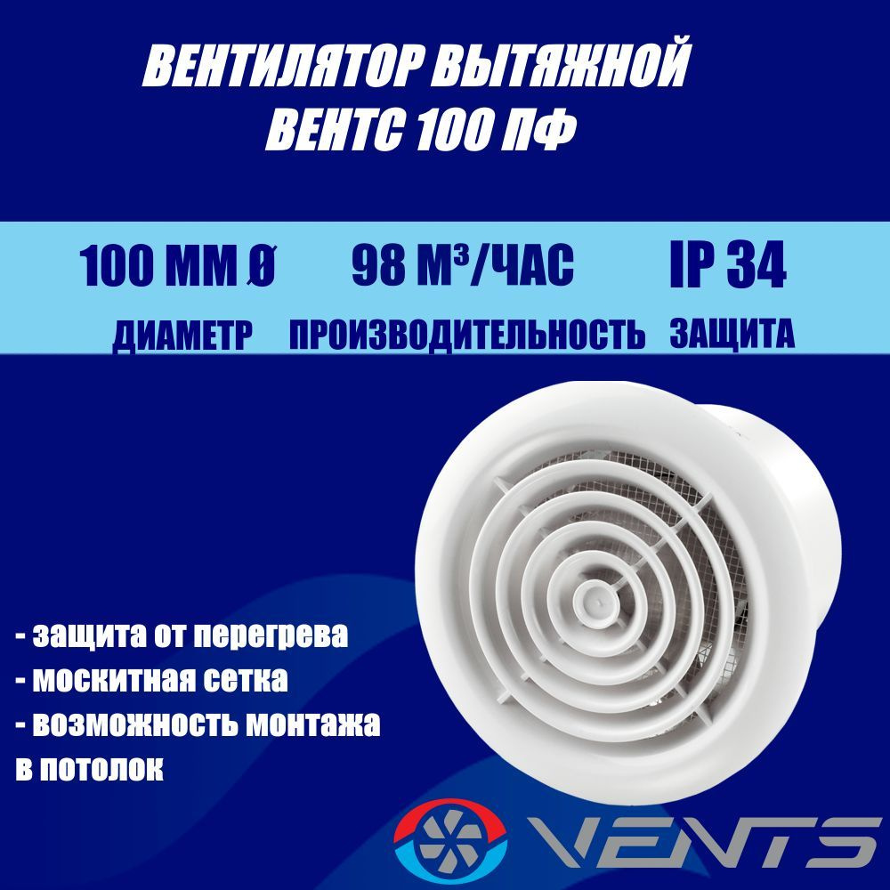 Вентилятор вытяжной Вентс 100 ПФ #1
