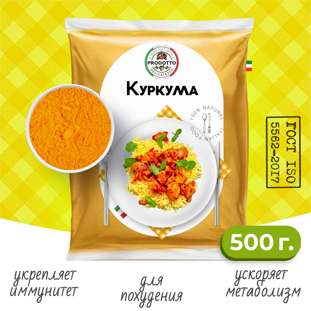 Куркума молотая настоящая 500 г. С повышенным содержанием куркумина,  приправа для плова и курицы. - купить с доставкой по выгодным ценам в  интернет-магазине OZON (713256544)