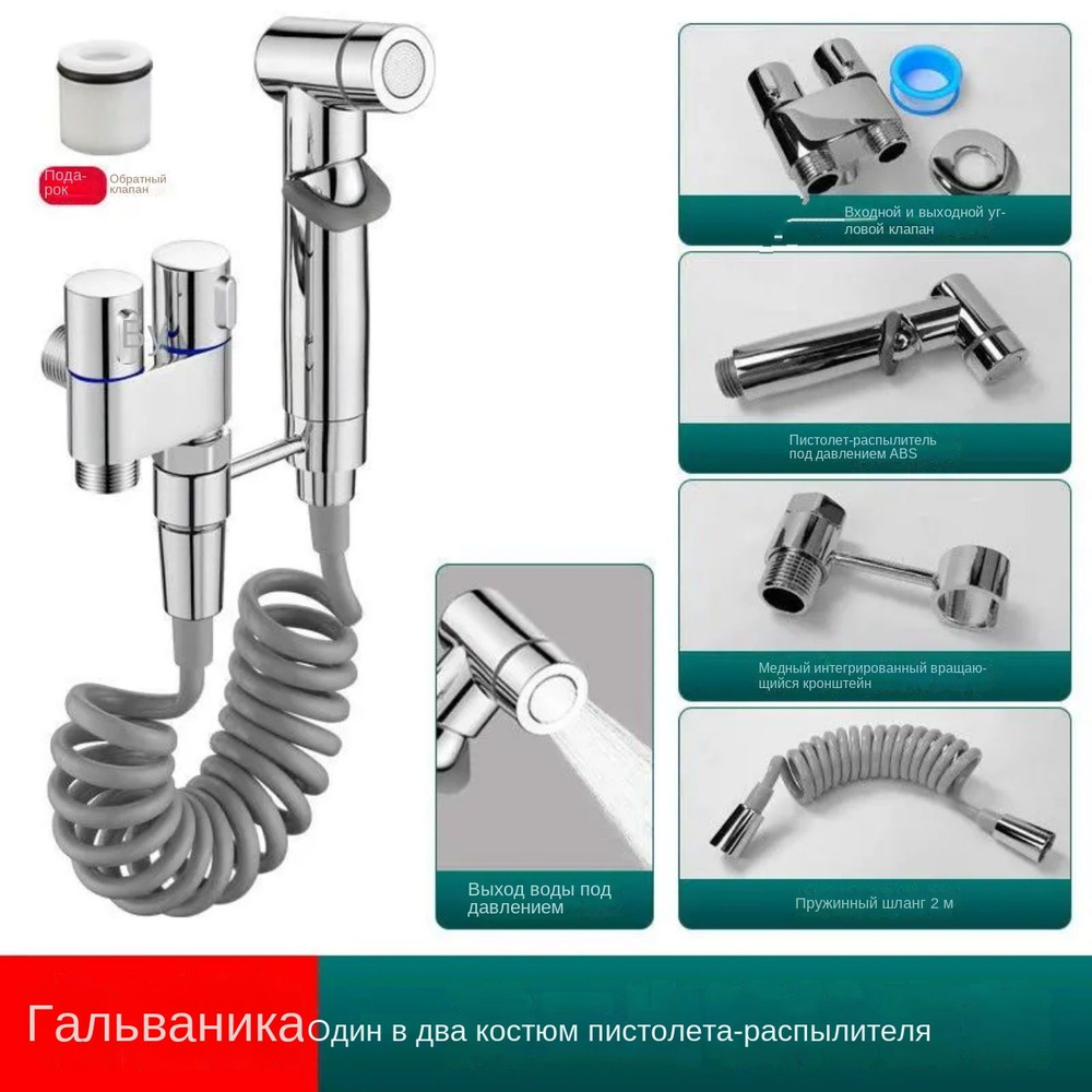 Пистолет-распылитель для туалета Mate, промывочная машина с одним ...