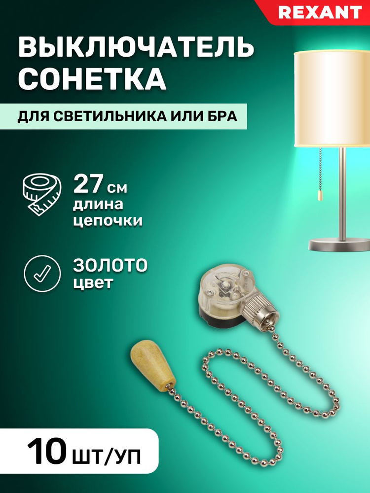 Выключатель REXANT, клавиш 1 шт, монтаж Скрытый - купить с доставкой по ...