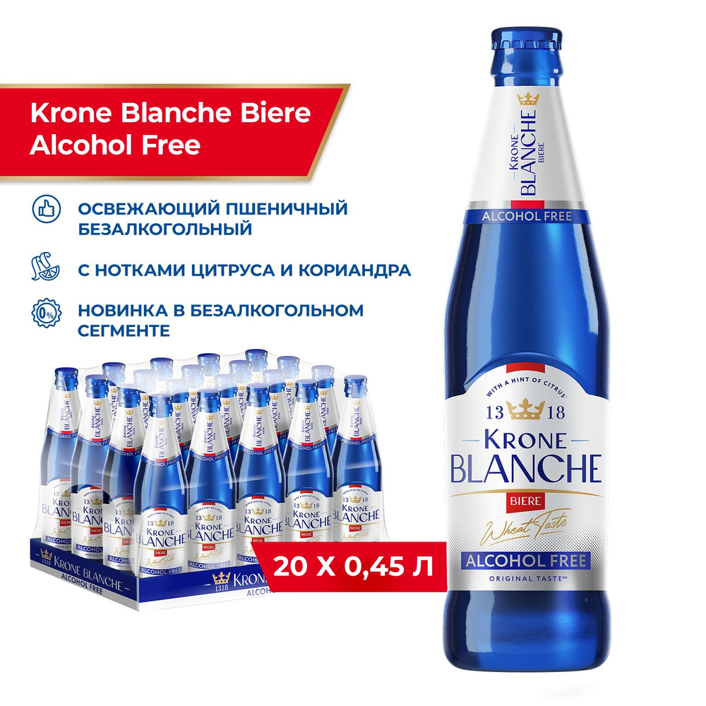 Пивной напиток Krone Blanche Biere Alcohol Free безалкогольный, 20 шт. х  0,45 л, бутылка - купить с доставкой по выгодным ценам в интернет-магазине  OZON (1466992338)