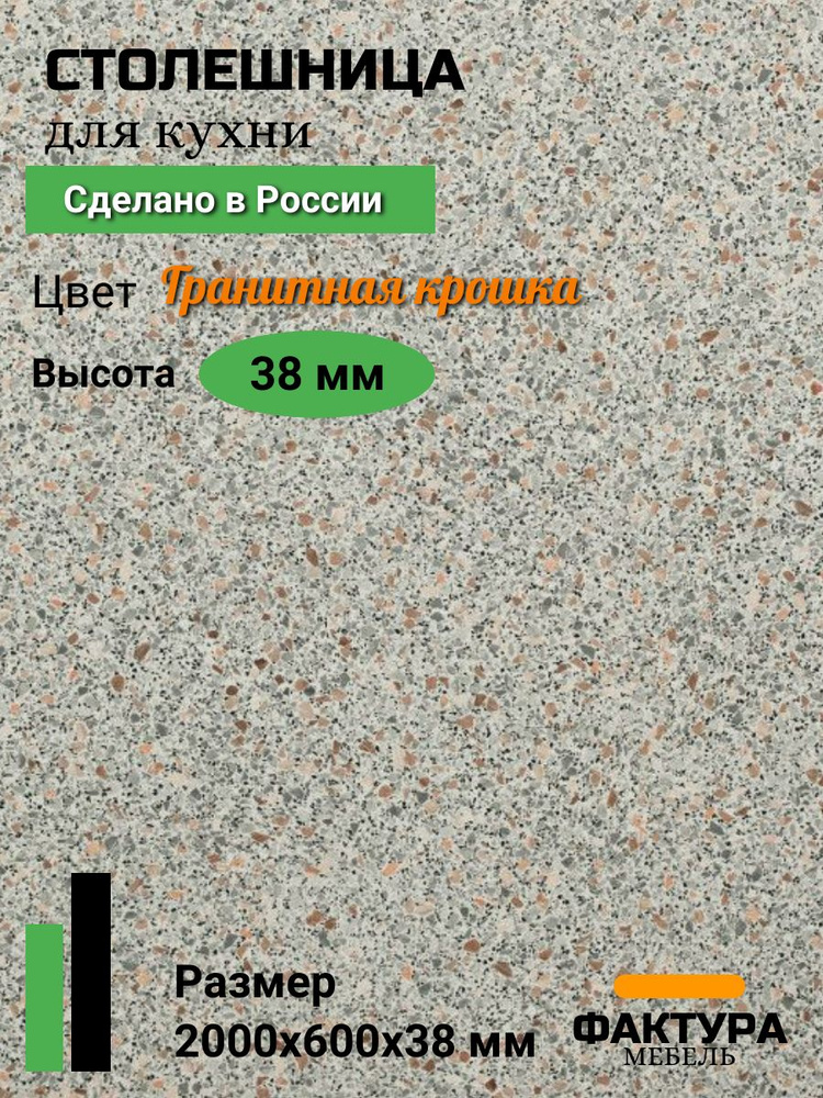 Столешница,ВЛДСП, Пластик,600х2000х38мм #1