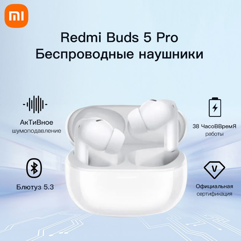 Наушники беспроводные с микрофоном Xiaomi Redmi Buds 5 Pro, Белый  #1