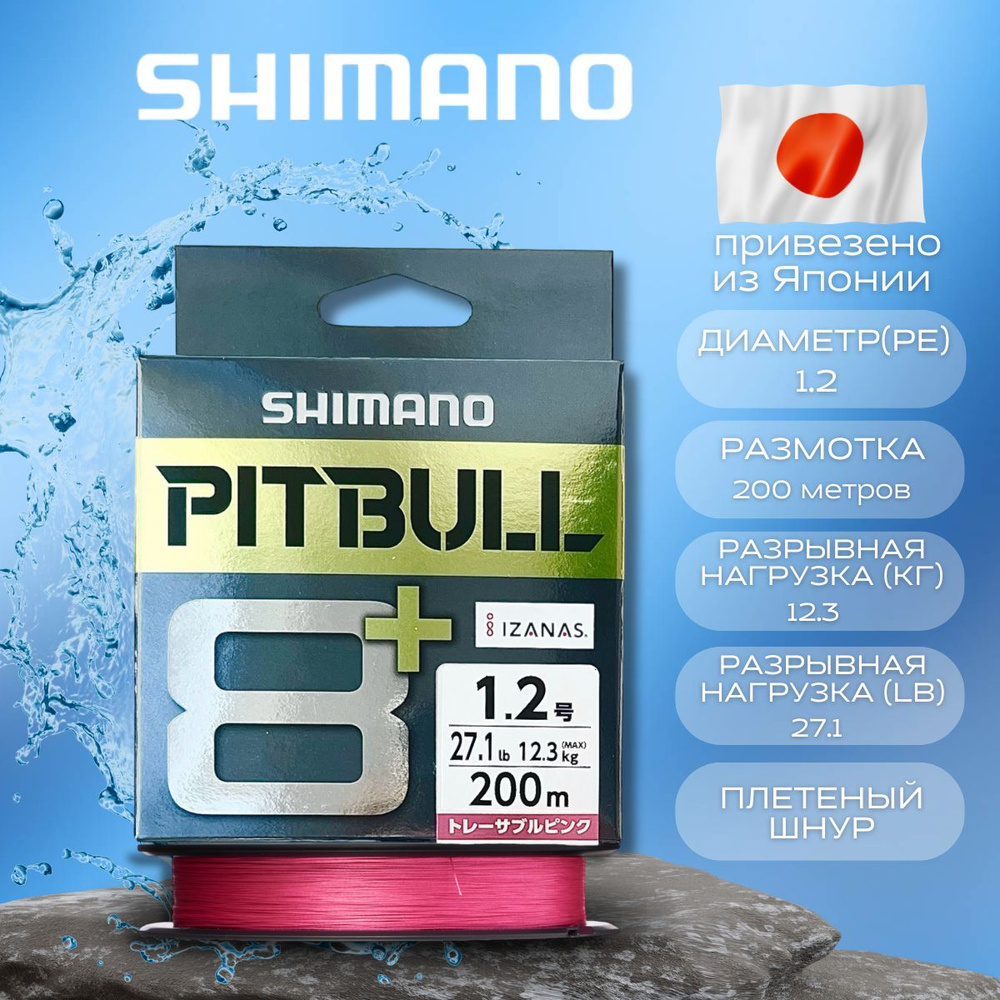 Плетеный шнур Shimano LD-M51T Pitbull 8+.Шнур японский для фидера. Длина 150м,200м. Леска PE рыболовная. #1