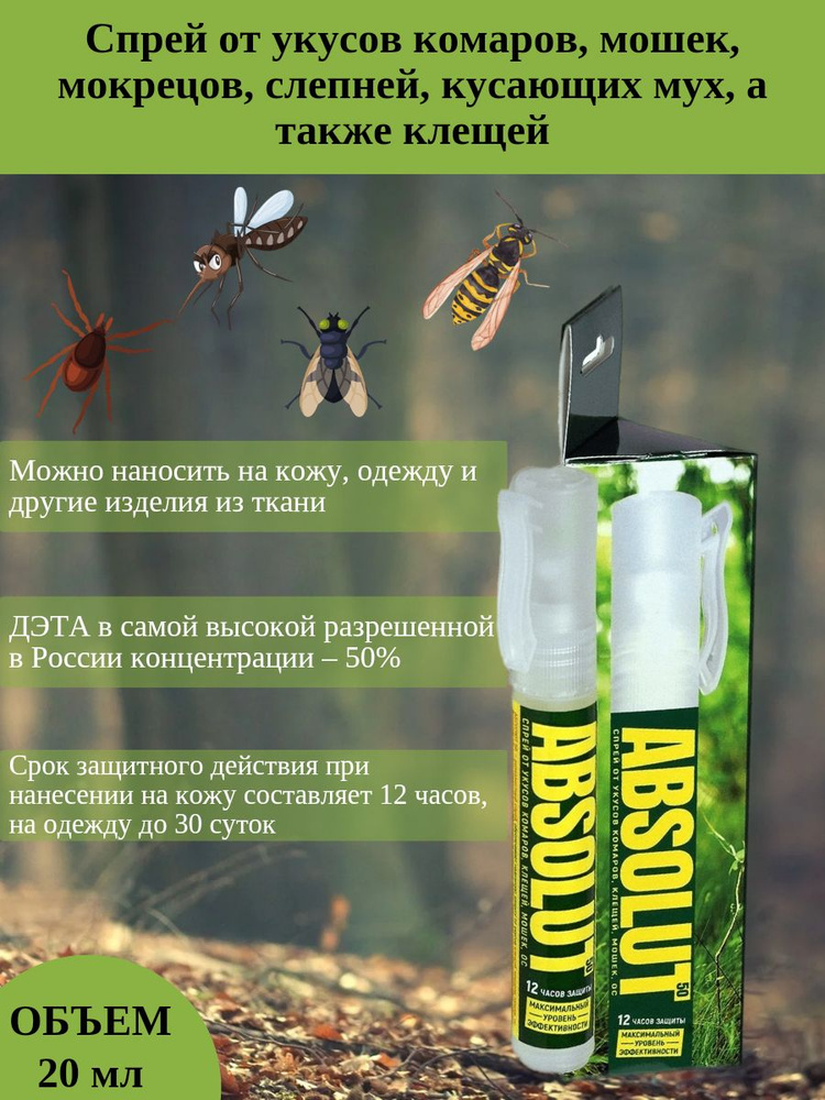 Спрей от комаров - купить с доставкой по выгодным ценам в интернет ...