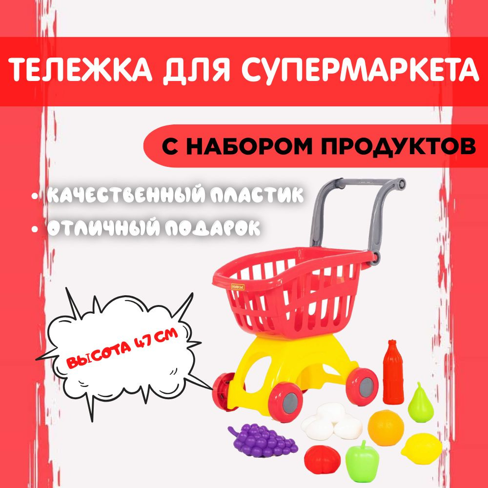 Полесье Тележка детская для супермаркета "Мини" с набором продуктов, 12 элементов, 71385  #1